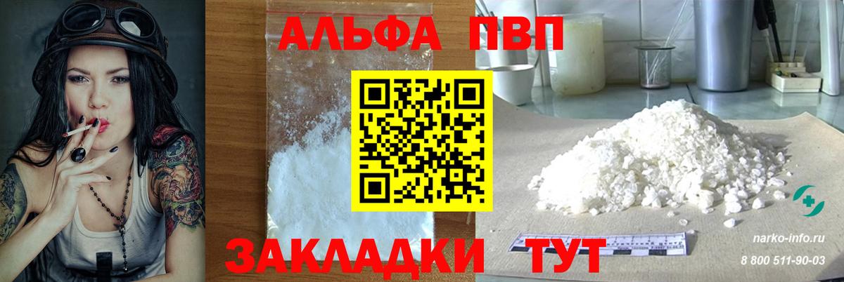 A-PVP  А ПВП кристаллы  Вход с VPN  Альфа ПВП кристаллы  Заречный 