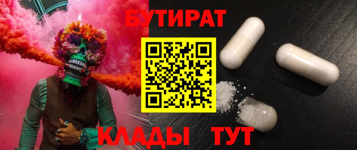 БУТИРАТ жидкий экстази Заречный