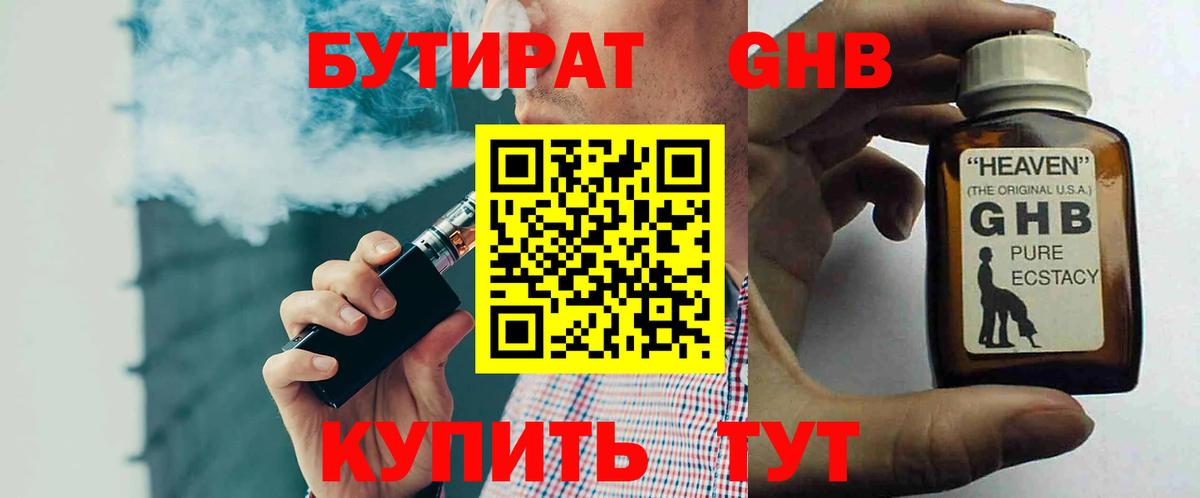 Заречный  БУТИРАТ  Вход с VPN  Бутират бутик 