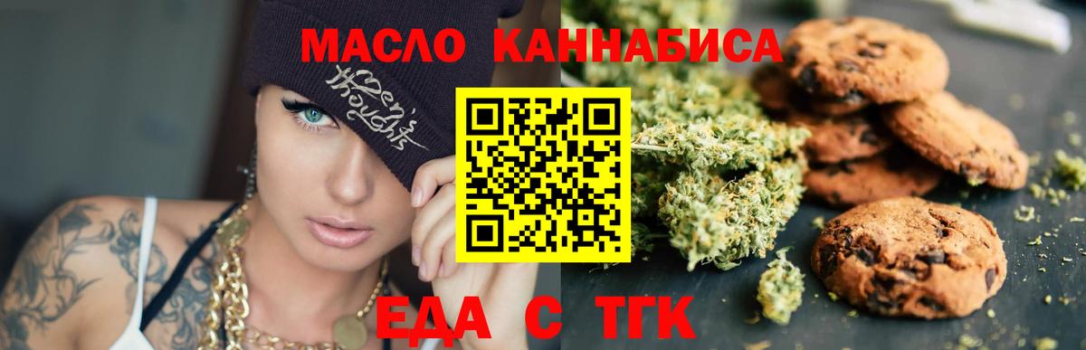 Заречный  Печенье с ТГК конопля  Вход с VPN 