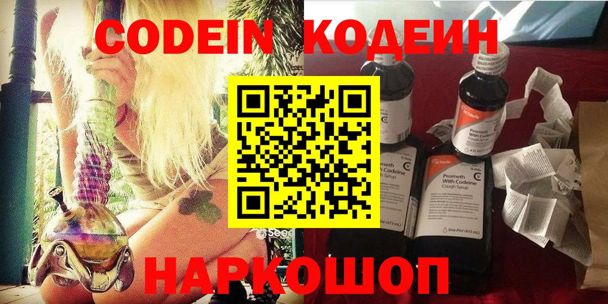 Кодеиновый сироп Lean Purple Drank Заречный