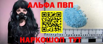 альфа пвп Севастополь