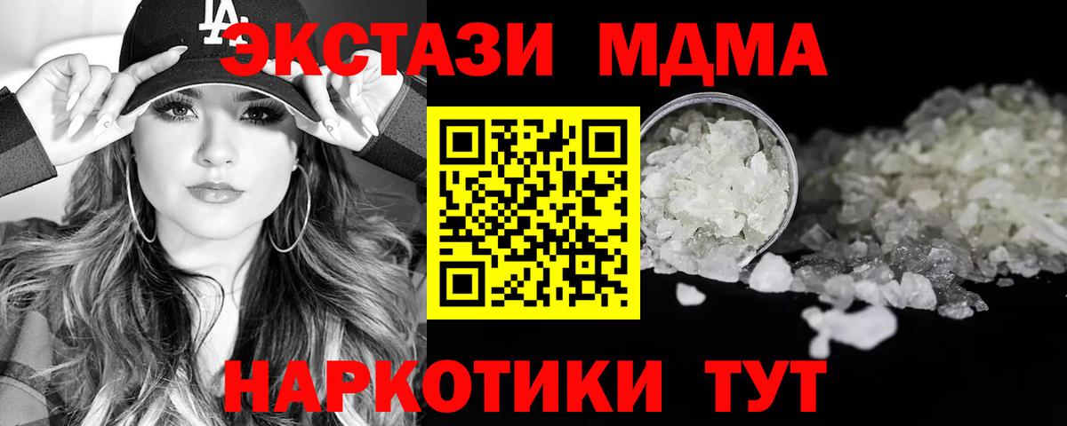 МДМА VHQ  Вход с VPN  МДМА crystal  Заречный 