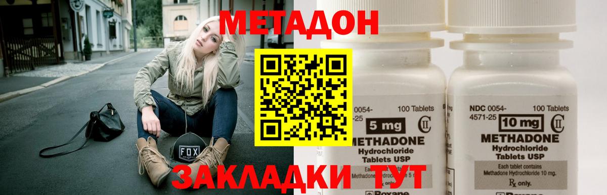 Метадон methadone Заречный