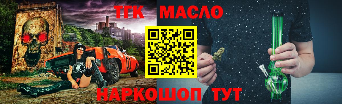 Заречный  ТГК жижа  Дистиллят ТГК THC oil  Вход с VPN 